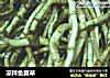 凉拌鱼腥草的做法