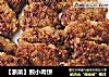 ［浙菜］煎小肉饼的做法
