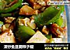 清炒鱼豆腐柿子椒的做法