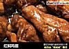 红焖鸡翅的做法