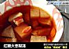 红糖大枣梨汤的做法