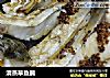 清蒸草鱼腩的做法