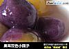 果味双色小圆子的做法