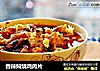 香辣焖烧鸡肉片的做法