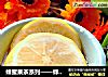 蜂蜜果茶系列——蜂蜜柠檬茶的做法