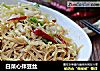 白菜心拌豆丝的做法