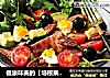 健康味美的【培根果干杂蔬沙拉】的做法