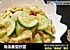角瓜番茄炒蛋的做法