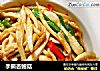手撕杏鲍菇的做法