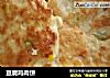 豆腐鸡肉饼的做法
