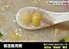 银杏瘦肉粥的做法