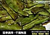 简单美味－干煸梅豆的做法