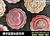 栗子芸豆冰皮月饼的做法