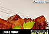 [浙菜] 德国肉的做法