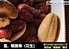 盐、糖腰果（花生）的做法