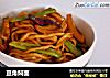 豆角焖面的做法