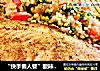 “快手懒人餐”酸辣烤鱼的做法