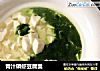 青汁磷虾豆腐羹的做法