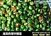 咸菜肉蓉炒豌豆的做法