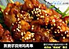 新奥尔良烤鸡肉串的做法