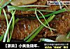 【浙菜】小黄鱼烧年糕 （宁波家常菜）的做法