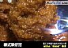泰式磷虾膏的做法