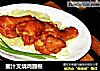 蜜汁叉烧鸡翅根的做法