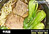 牛肉面的做法
