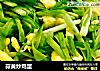 蒜黄炒鸡蛋的做法