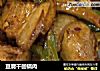 豆腐干回锅肉的做法