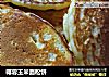 椰蓉玉米面松饼的做法