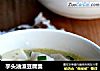 芋头油渣豆腐羹的做法