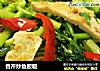 香芹炒鱼胶粄的做法