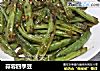 蒜蓉四季豆的做法