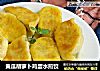 黄瓜胡萝卜鸡蛋水煎饺的做法