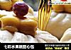 七彩水果糖甜心包的做法
