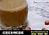 红豆花生枸杞豆浆的做法