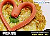 平底锅焗饭的做法