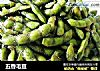 五香毛豆的做法
