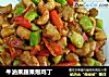 牛油果腰果爆鸡丁的做法