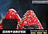 甜菜根牛油果虾饭团的做法