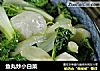 鱼丸炒小白菜的做法