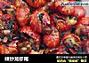 辣炒龙虾尾的做法