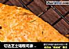 切达芝士培根司康 Cheddar and Bacon Scone的做法