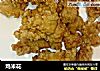 鸡米花的做法