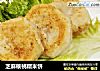 芝麻核桃糯米饼的做法