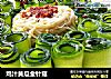 鸡汁黄瓜金针菇的做法
