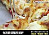 台湾香肠培根披萨的做法