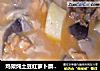 鸡架炖土豆红萝卜蘑菇豆腐的做法