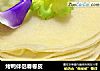 烤鸭伴侣春卷皮的做法